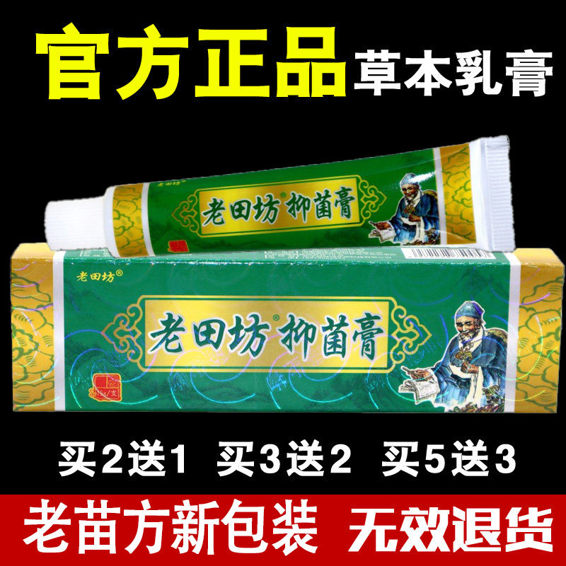 贵州苗家软膏老苗方乳膏苗医草本老田坊老苗方皮肤外用抑菌软膏