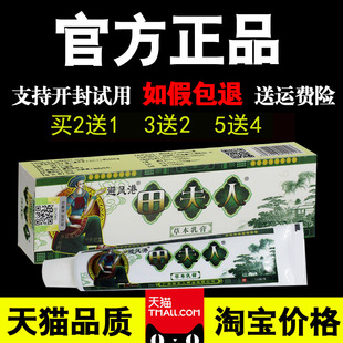 避风港正品田夫人草本膏药瘙痒止痒天气热皮肤痒治疗皮肤痒的药
