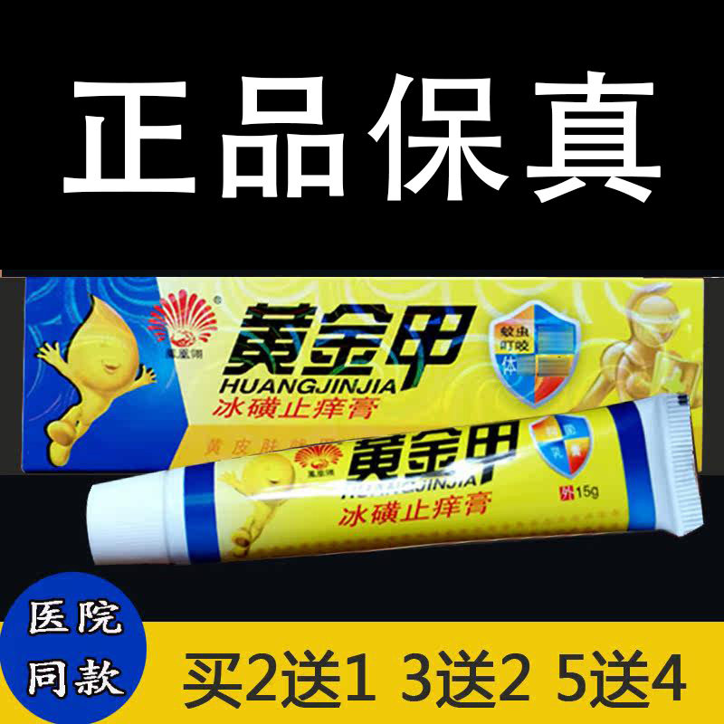 正品黄金甲软膏冰磺痒止膏正品皮肤外用抑菌草本乳膏私处痒下面