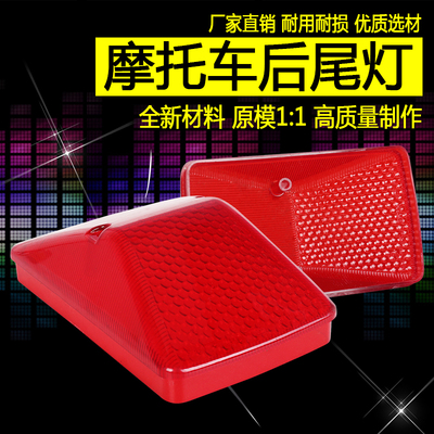 适用川崎KLX250/KDX250 XR250 TTR250后尾灯壳 尾翼灯壳 刹车灯壳