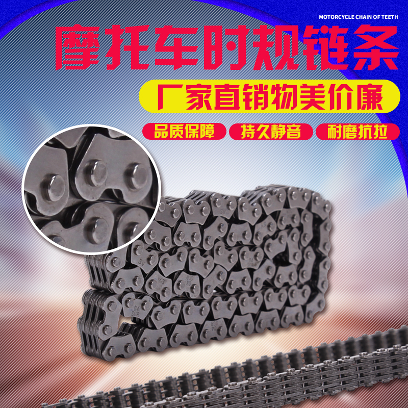 适用封闭公子 大地鹰王 CA250时规链 发动机链条 正时链