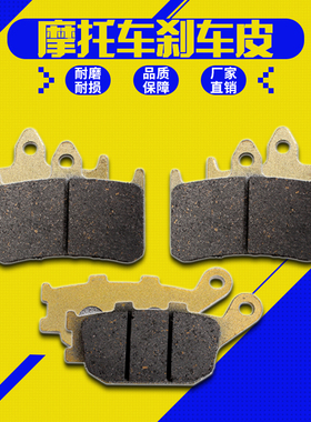 适用本田CBR893 VTR1000F/97-06 CB1000 93-97 前后刹车皮 碟刹片