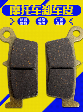 适用本田AX-1 CRE CRM CR XR XLR CRF250/450 后刹车皮 后碟刹片