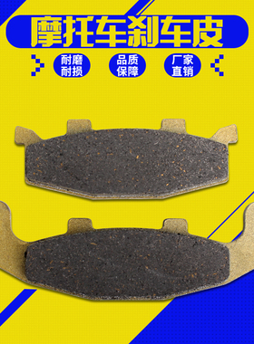 适用川崎宝马KLE250 ZZR250 KLE400 西风 74A 盗匪250前刹车皮