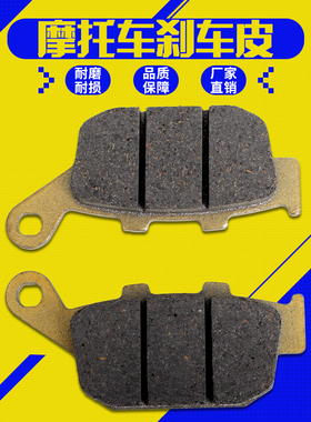 适用本田NSR250 三仔/3仔 P3 大蚂蚁 BROS400 小黄蜂250 后刹车皮