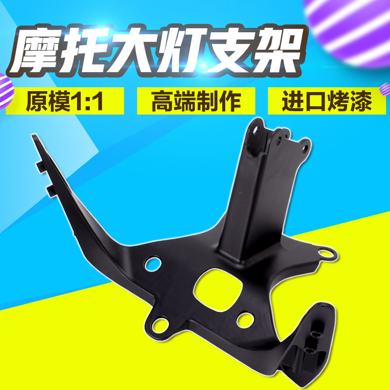 适用YAMAHA雅马哈 YZF1000 R1 98 99年 前头罩仪表支架 大灯支架