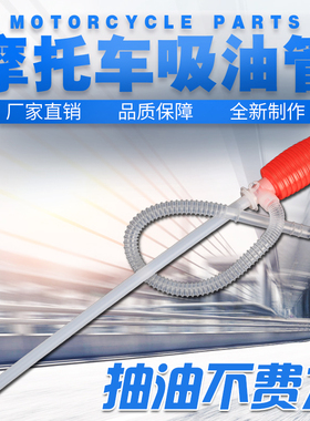 适用本田CB400 VTEC XJR VFR400 30 CBR250 19 22 23 29期 吸油管