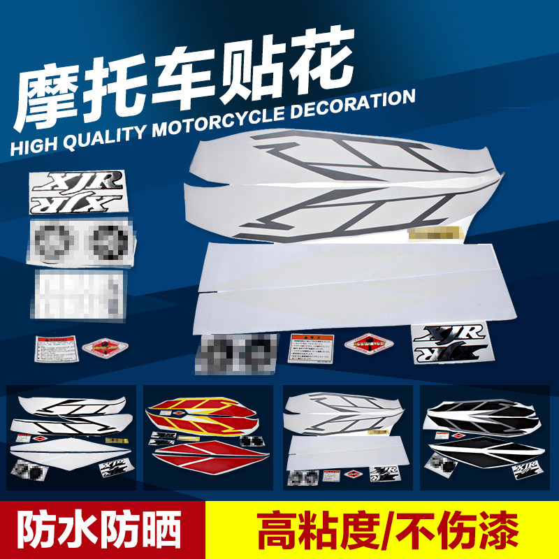 适用摩托车配件 雅马哈 XJR400 全车贴花 全车拉花 全车贴花 纸