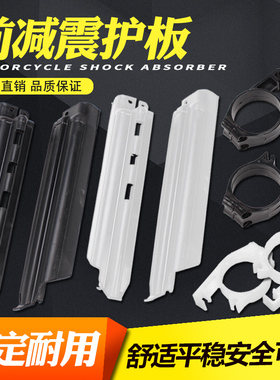 摩托车适用川崎越野车 KDX200 220 250 KLX250前减震护板 保护板