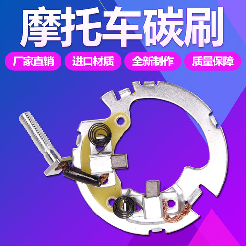 本田cb400启动马达碳刷启动机