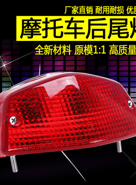 适用本田铁马400 铁马600 Steed400 VLX  后尾灯 后刹车灯 尾翼灯