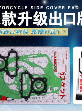 适用雅马哈 天王太子250 XV250 QJ250-H 发动机大修垫纸垫大修包