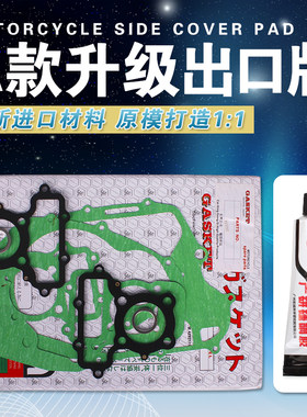 适用雅马哈发动机大修垫纸垫