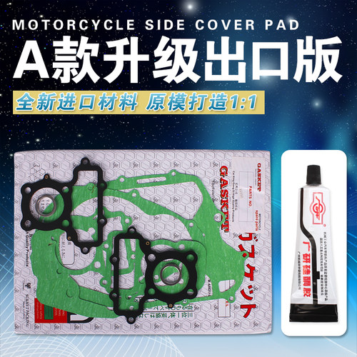 适用雅马哈发动机大修垫纸垫