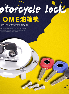 适用本田 VFR CBR250/400 小蚂蚁 CB-1 VTEC 1-3代 CB400油箱盖锁