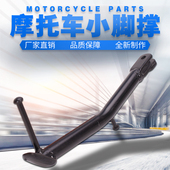 CB400 小脚边撑侧撑 VTEC400 适用本田 支撑脚 小侧脚 脚架