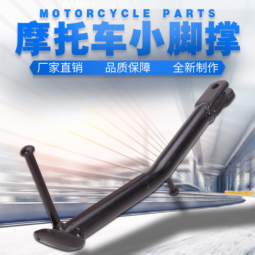 适用本田cb400小脚边撑侧撑脚架