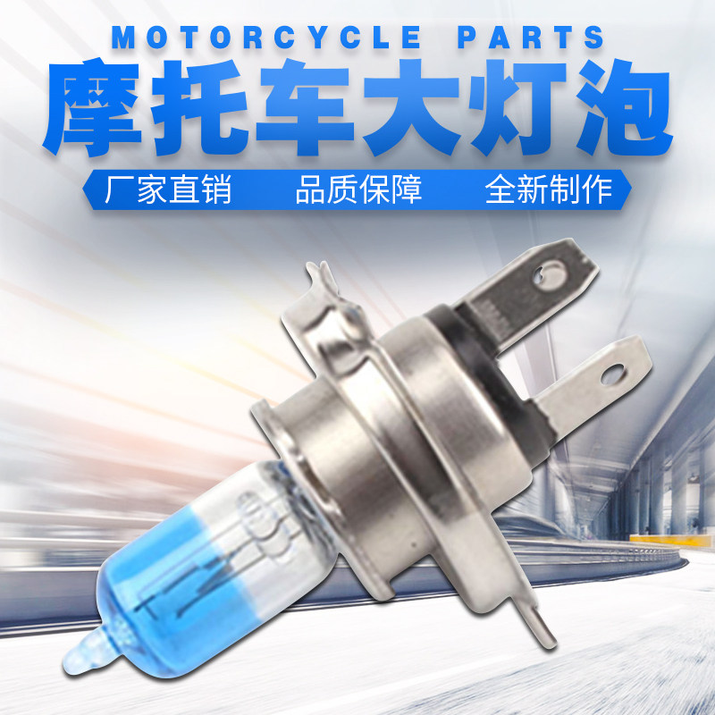 适用本田 CB400 CBR250 VFR NSR CB-1 蓝宝石 小黄蜂 VTEC 大灯泡