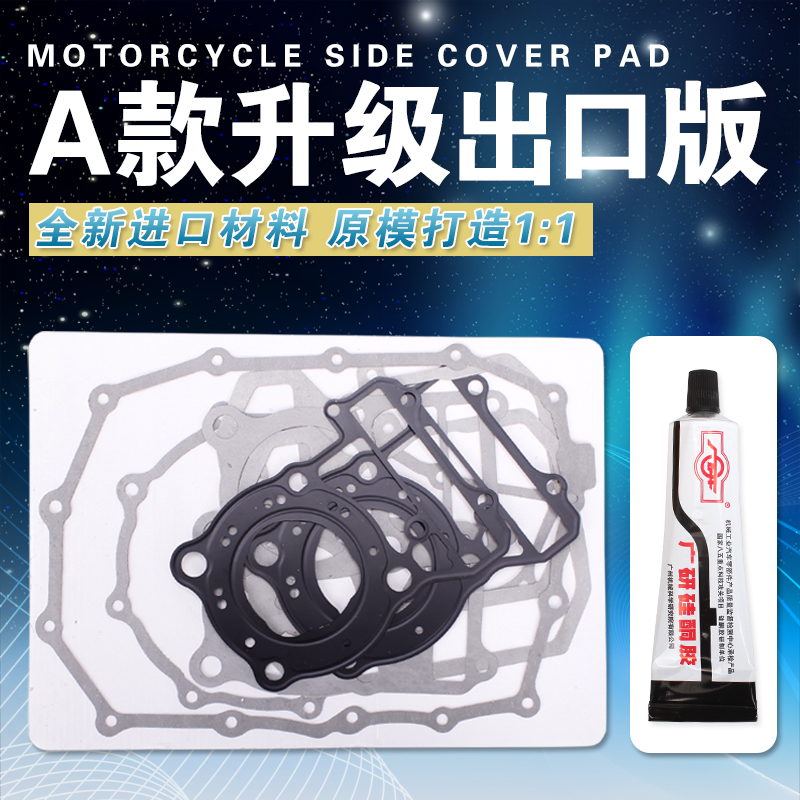 适用本田 流浪者 VRX Steed 铁马400/600 发动机垫全车纸垫大修包