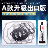 600 适用本田 发动机垫全车纸垫大修包 Steed 铁马400 流浪者 VRX