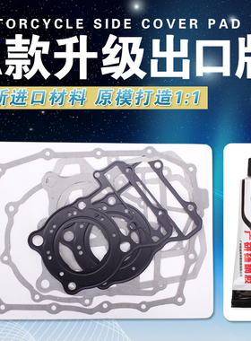 适用本田 流浪者 VRX Steed 铁马400/600 发动机垫全车纸垫大修包