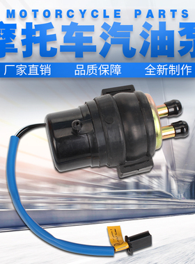 适用本田 NV600 VT750 沙都 FZR250 FZR400 小/大鼓马 铁马汽油泵