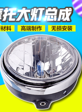 适用摩托配件 雅马哈 海豚250 XJR400 前车头大灯总成 水晶大灯