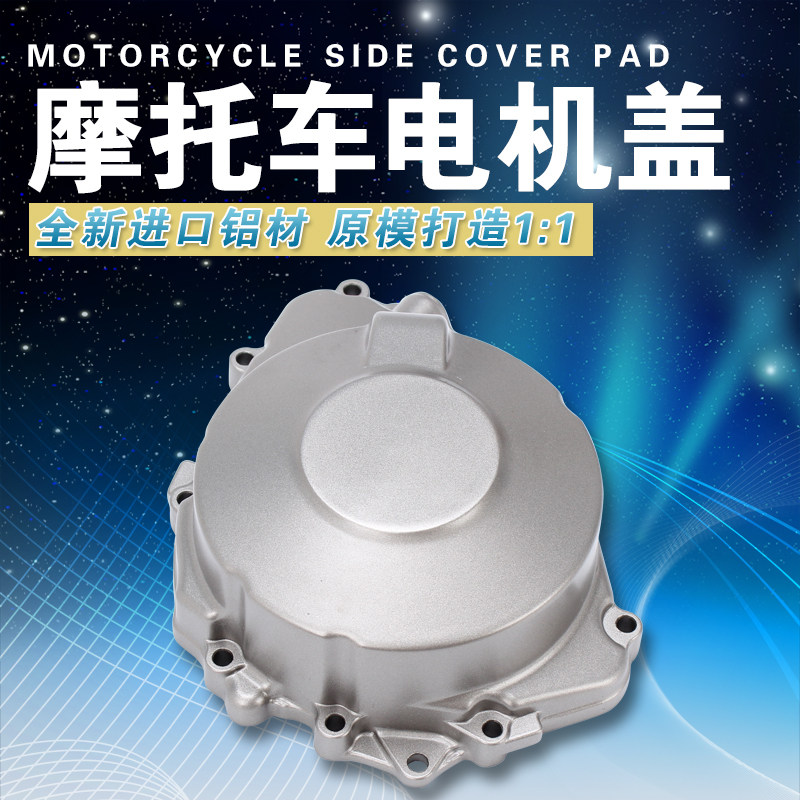 适用本田 CB600 黄蜂600 98-99-00-05年 磁电机边盖 发动机边盖