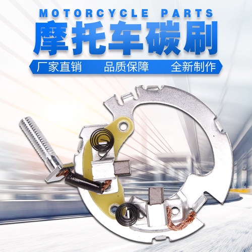 适用HONDA本田 CB400 92 93 94 95 96 97 98 马达碳刷 启起动碳刷