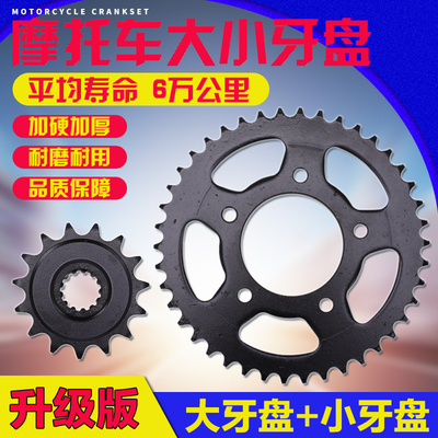 适用本田大小链轮齿轮牙盘轮盘