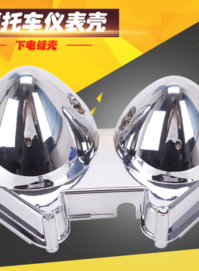 适用HONDA CB1300 SC38 X4 仪表壳 咪表公里里程码表下电镀外壳