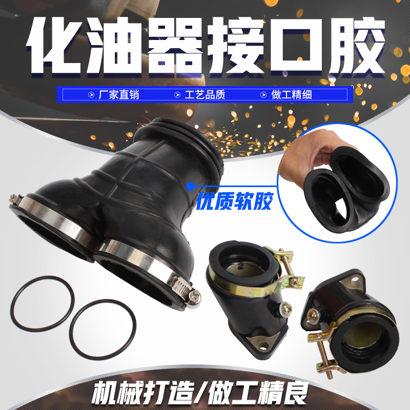 适用HONDA本田 CA250 风暴太子 大地鹰王250 化油器接口胶 接喉