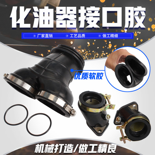 适用本田 风暴太子 大地鹰王 CA250 DD150  空滤器 化油器接口胶