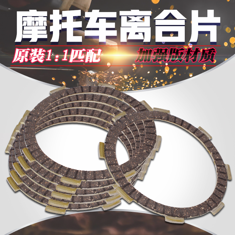 摩托车适用本田 VT/VTR250 小蚂蚁 20期 马格纳250 离合片 磨擦片