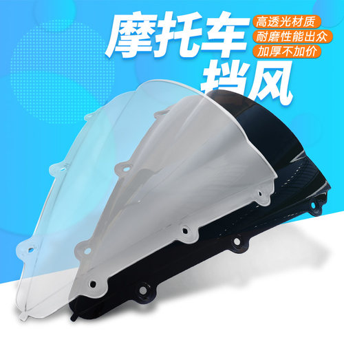 适用雅马哈配件YZF1000 R1 挡风玻璃 前挡风镜 04-05-06年