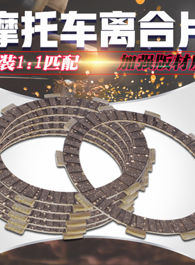 适用本田 大蚂蚁 BORS400 NSR125/250 铁马400/600 离合片 磨擦片