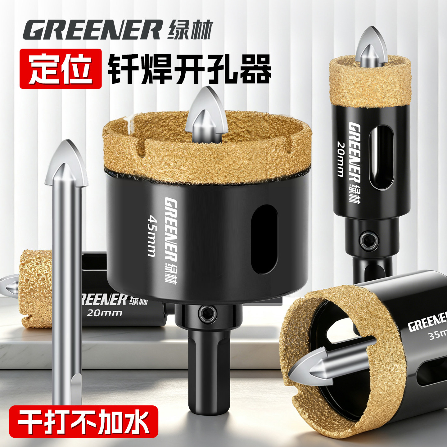 绿林定位瓷砖开孔器打孔钻头玻璃手电钻专用大理石全瓷砖超硬干打图片
