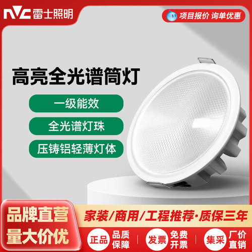 雷士照明led筒灯嵌入式家用孔灯75mm超薄防眩筒灯店铺商用射灯