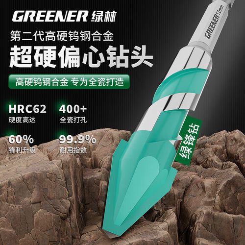 绿林偏心钨钢超硬加长冲击钻头
