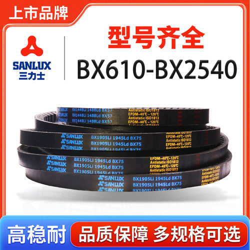 三力士三角带BX型同步齿形耐磨皮带抗静电防打滑橡胶传动工业皮带