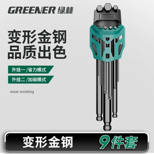 绿林pro内六角扳手套装高硬度6角加长螺丝刀内六方六角匙六棱扳手