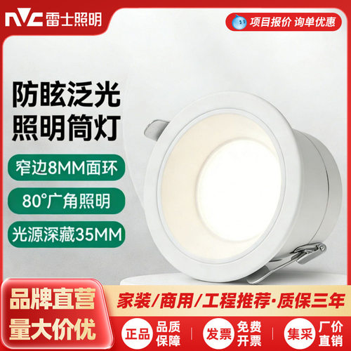 雷士防眩光筒灯窄边框家用吊顶无主灯嵌入式天花灯全铝全光谱射灯