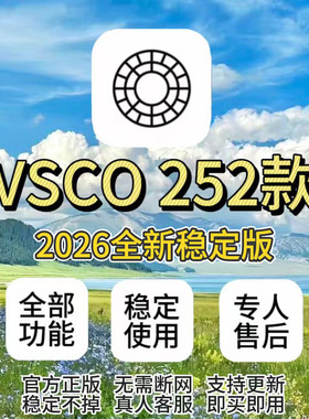 vsco泳久会员全滤镜苹果安卓全新pro版全套