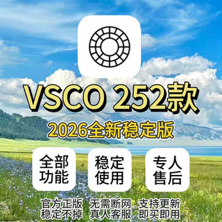 vsco泳久会员全滤镜苹果安卓全新pro版全套