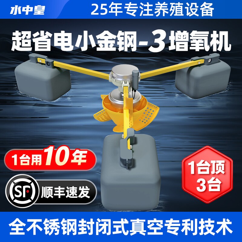 水中皇小金刚3代不锈钢永磁变频鱼塘增氧机/涌浪机/