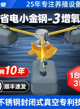 水中皇小金刚3代不锈钢永磁变频增氧机鱼塘养鱼养虾水产养殖设备