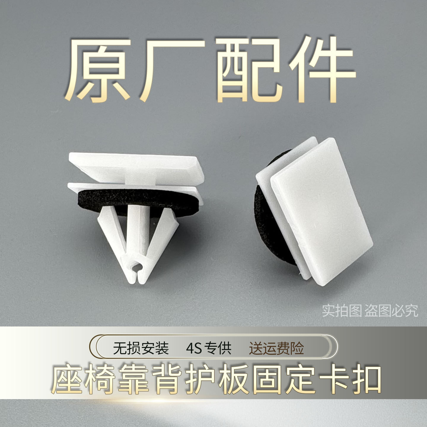 理想L6L8L9座椅靠背护板固定卡扣