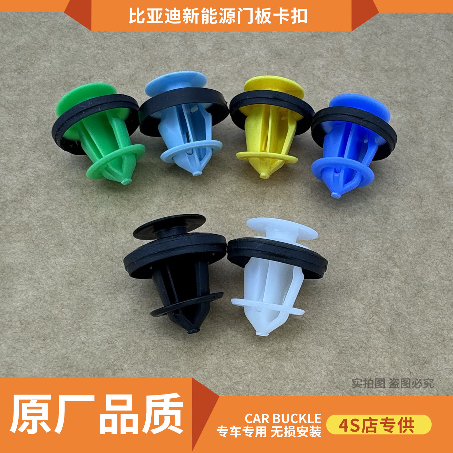 比亚迪宋秦唐海豹新能源门板卡扣