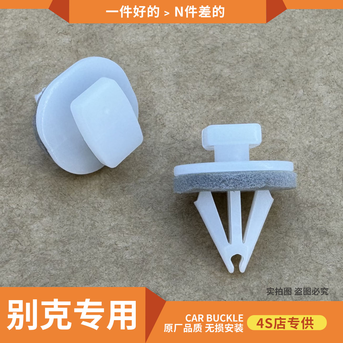 别克君越君威三角窗饰板固定卡扣