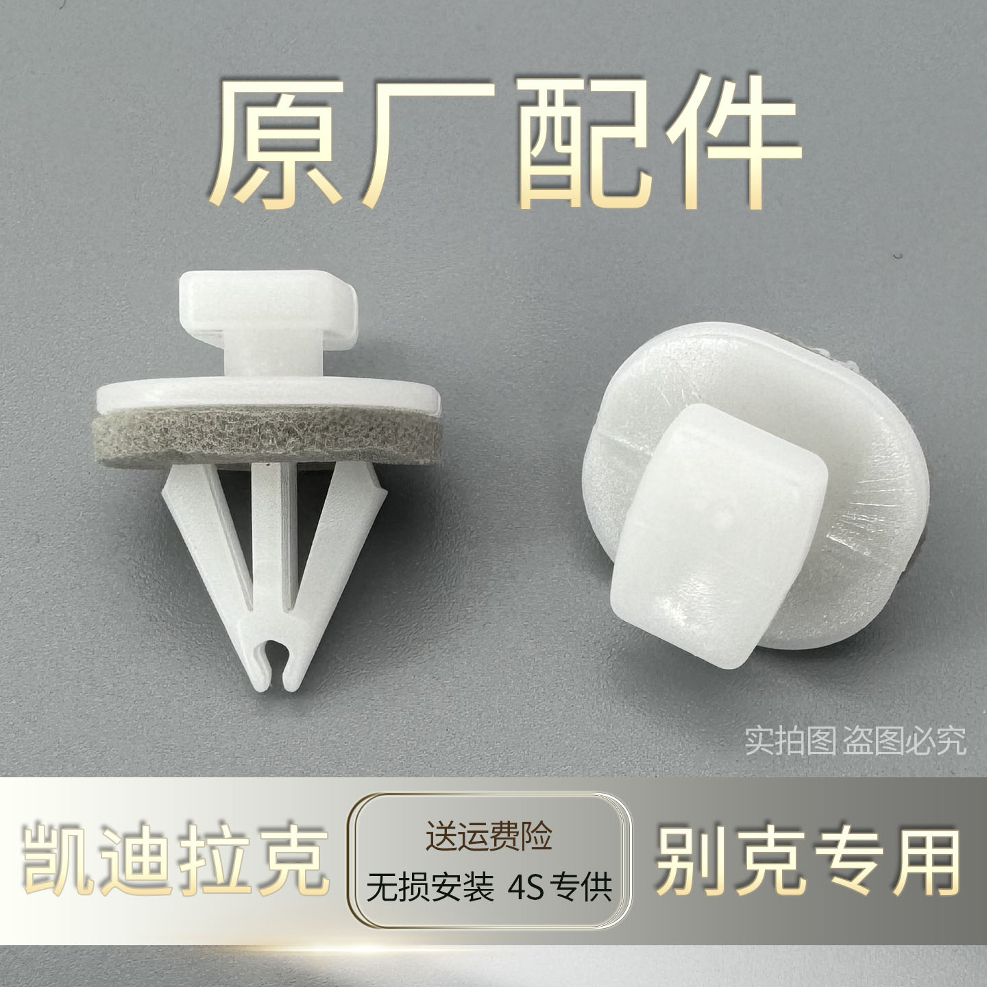 凯迪拉克CTS倒车镜三角板卡扣